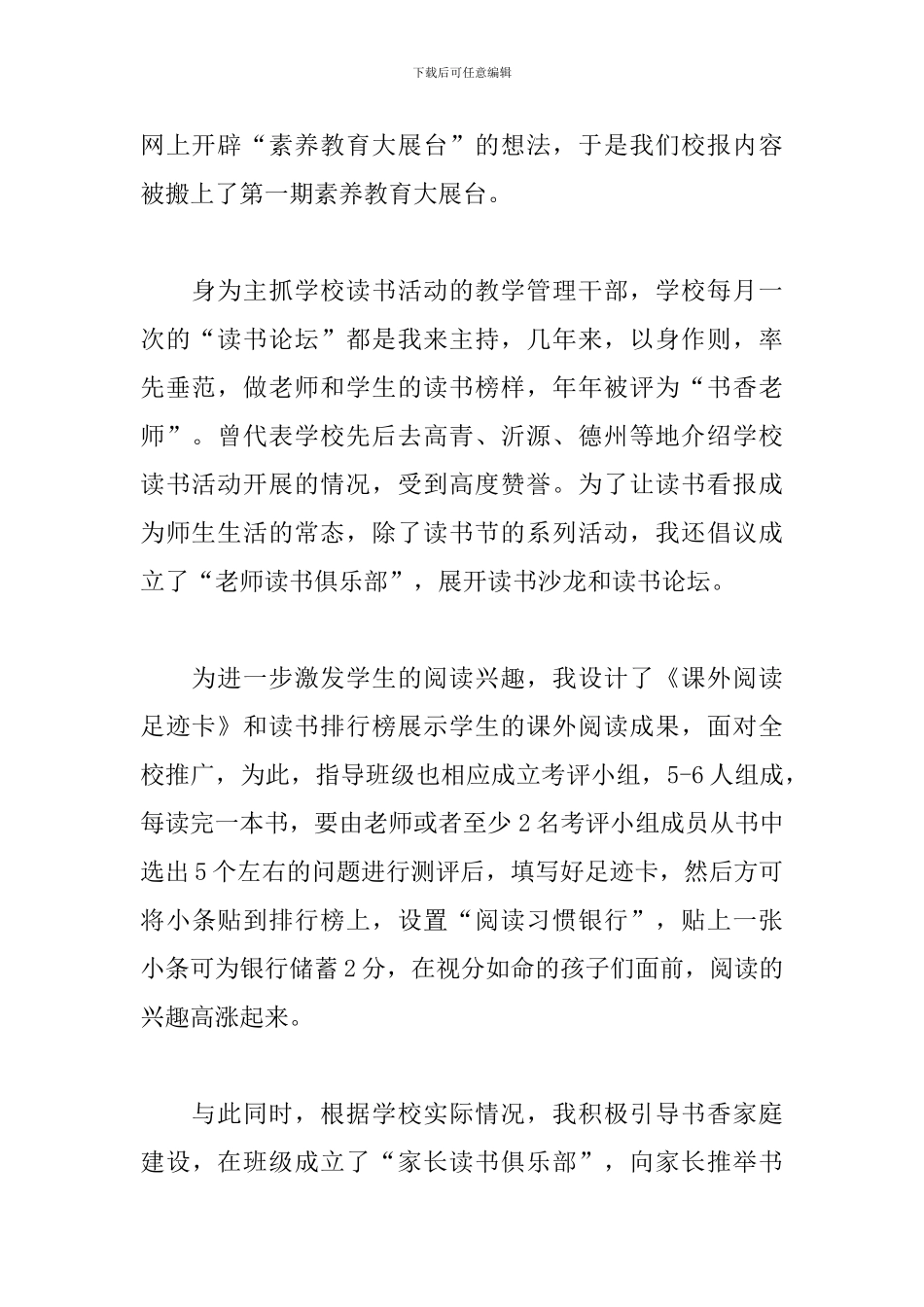 读书交流会学习心得_第2页