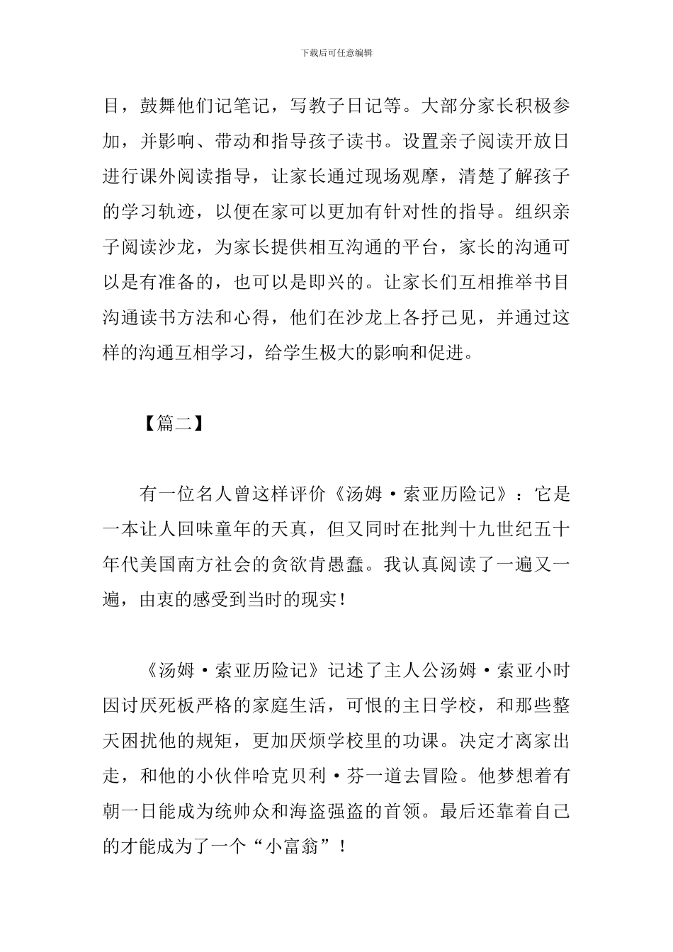 读书交流会学习心得_第3页