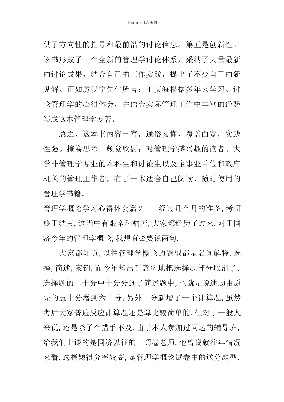 管理学概论学习心得体会_第2页