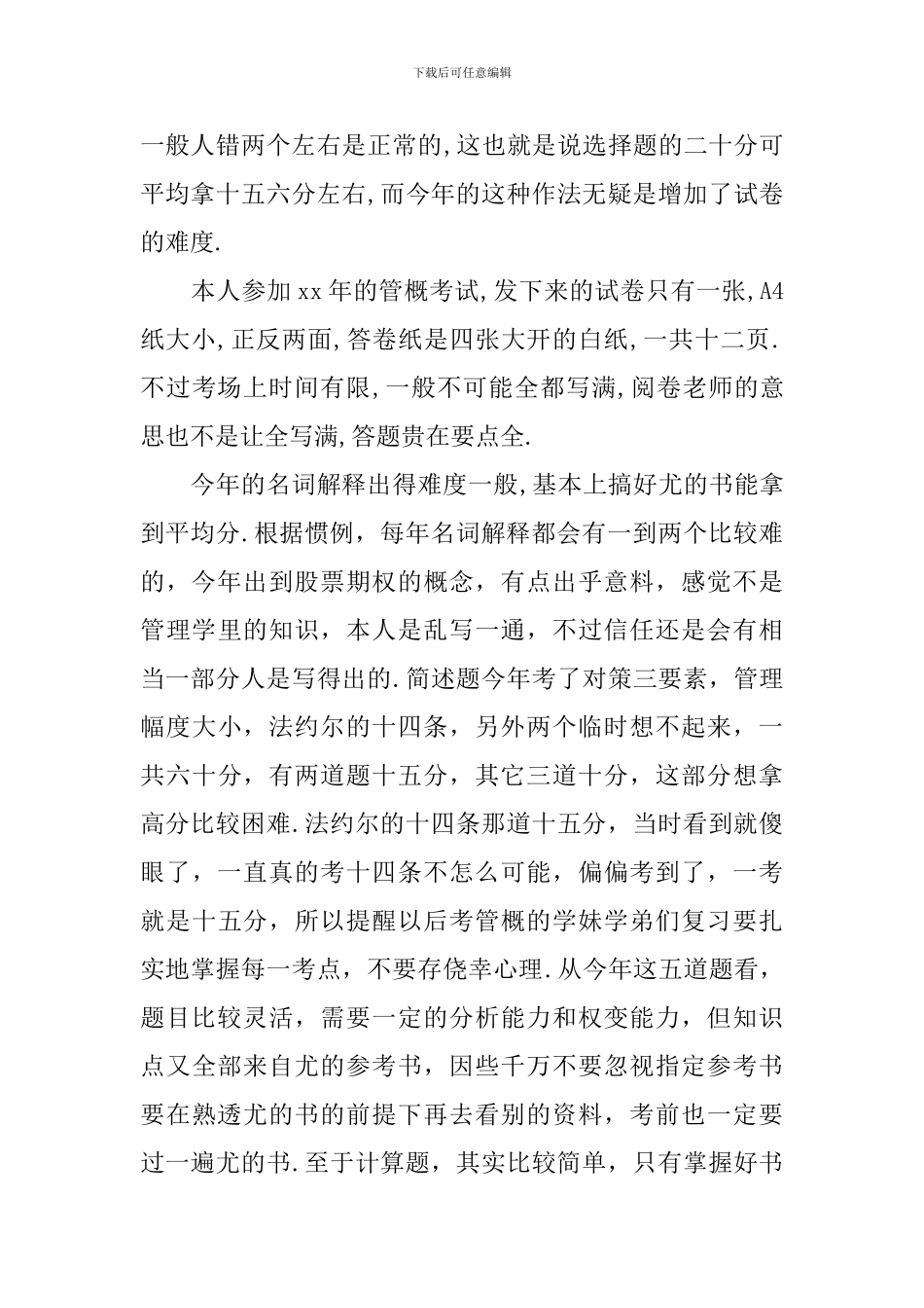 管理学概论学习心得体会_第3页