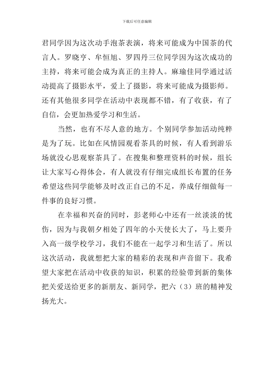 综合实践成果展示指导教师发言稿_第2页