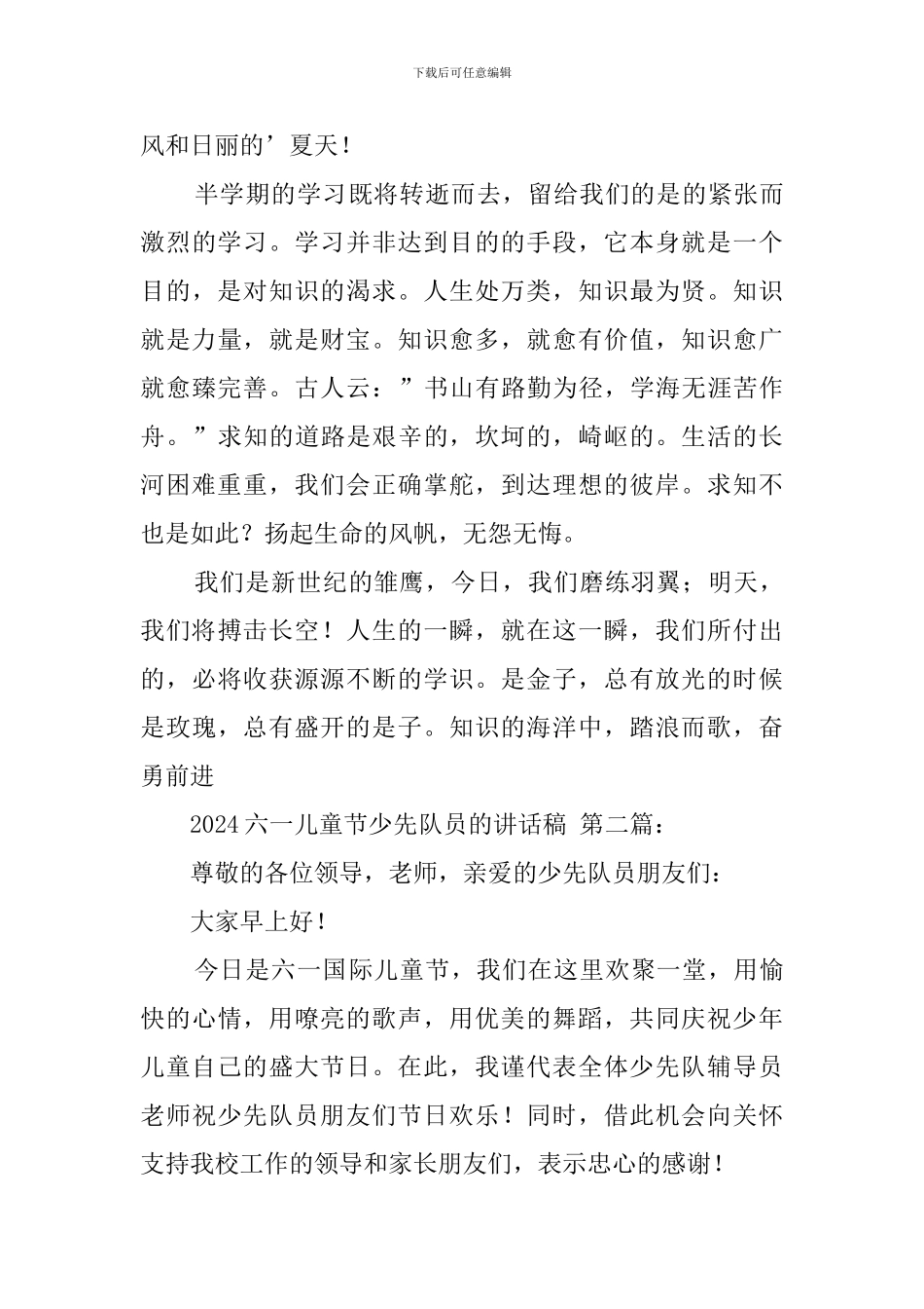 2024六一儿童节少先队员的讲话稿_第2页