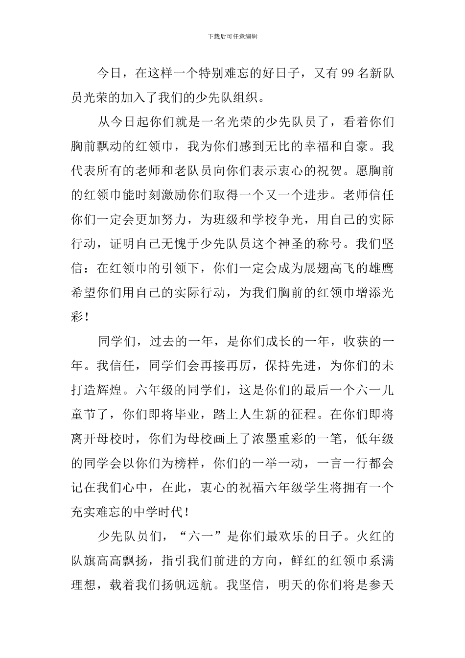 2024六一儿童节少先队员的讲话稿_第3页