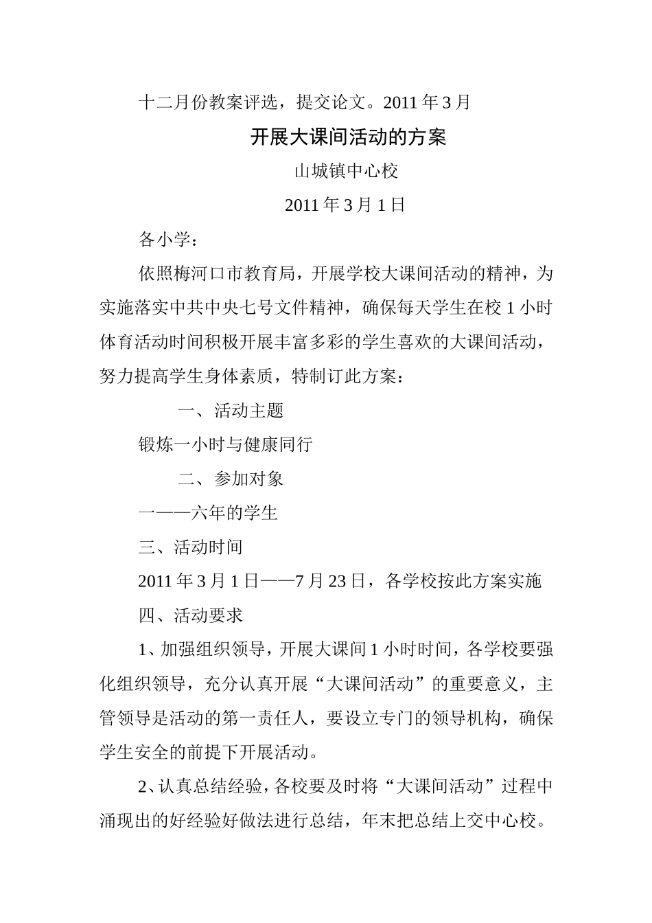 山城镇中心校体育工作计划_第2页