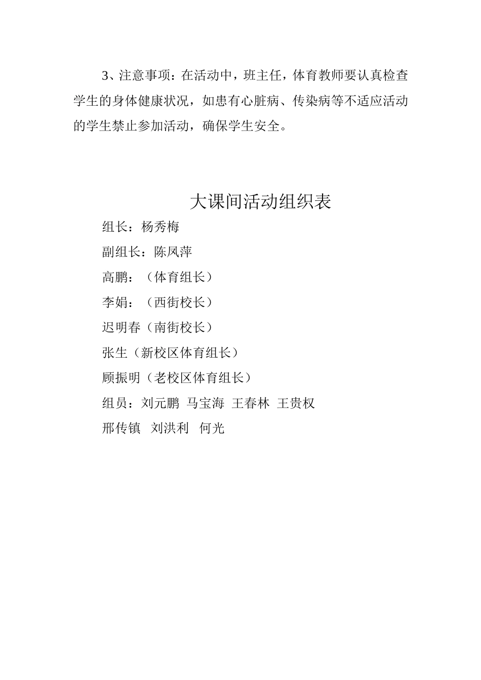 山城镇中心校体育工作计划_第3页