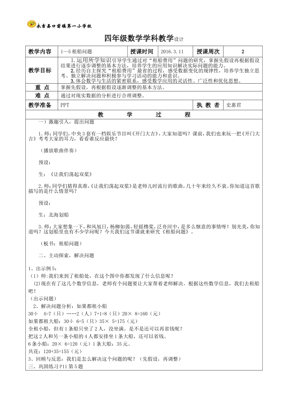 第七课时(教案)_第1页