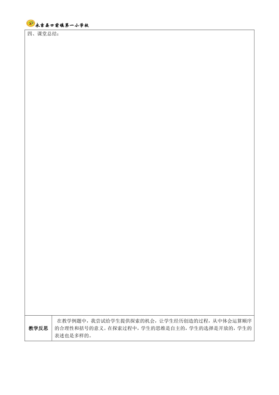 第七课时(教案)_第2页