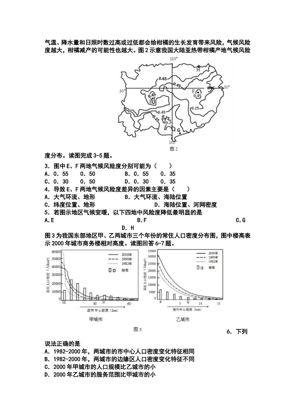 2012届宜昌市部分重点高中高三周考文科综合综试题及答案_第2页