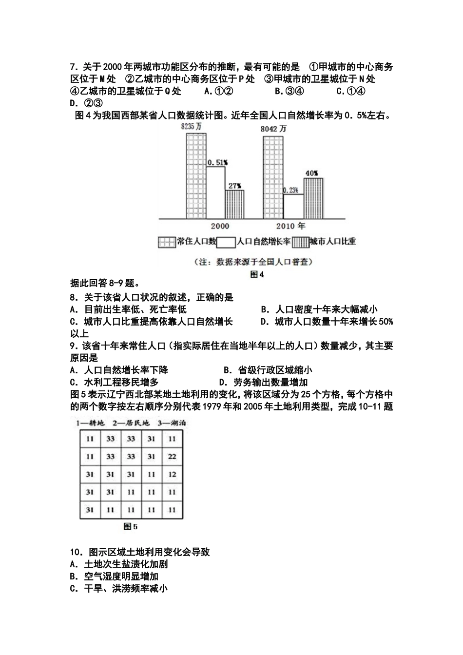2012届宜昌市部分重点高中高三周考文科综合综试题及答案_第3页