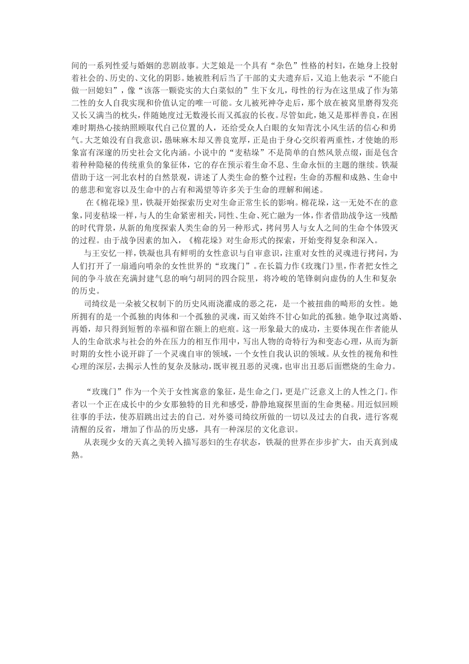 《没有纽扣的红衬衫》教学设计_第2页