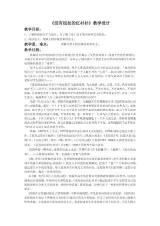 《没有纽扣的红衬衫》教学设计