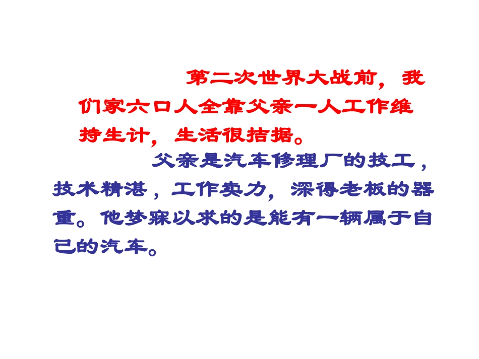 《中彩那天》课件_第3页