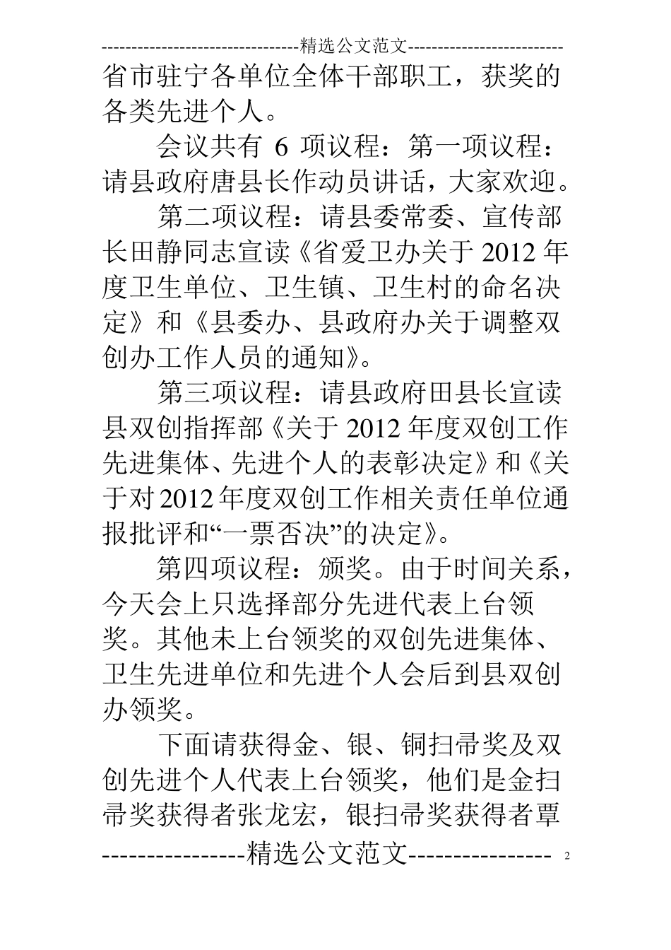 双创表彰会上的主持词_第2页