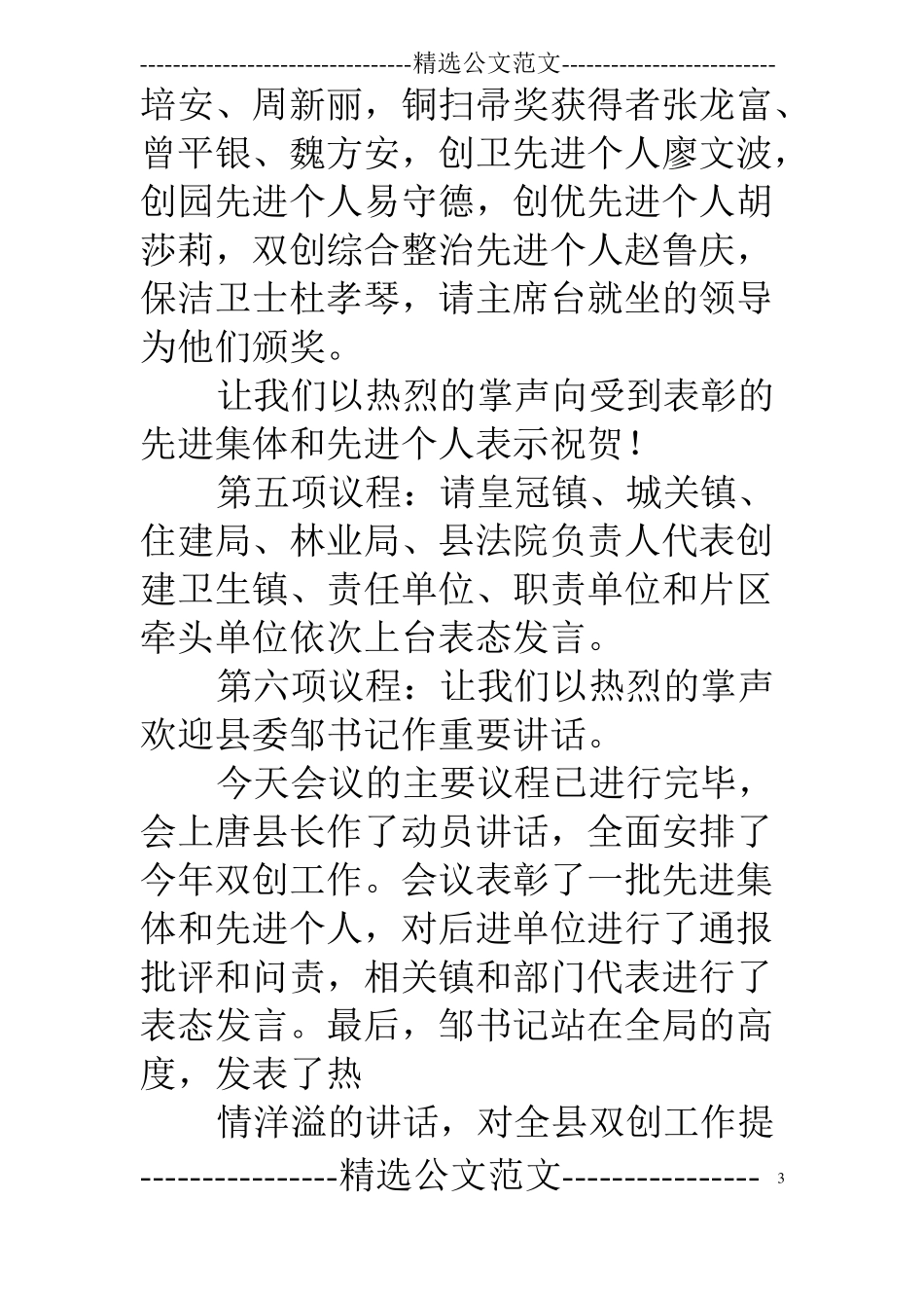 双创表彰会上的主持词_第3页