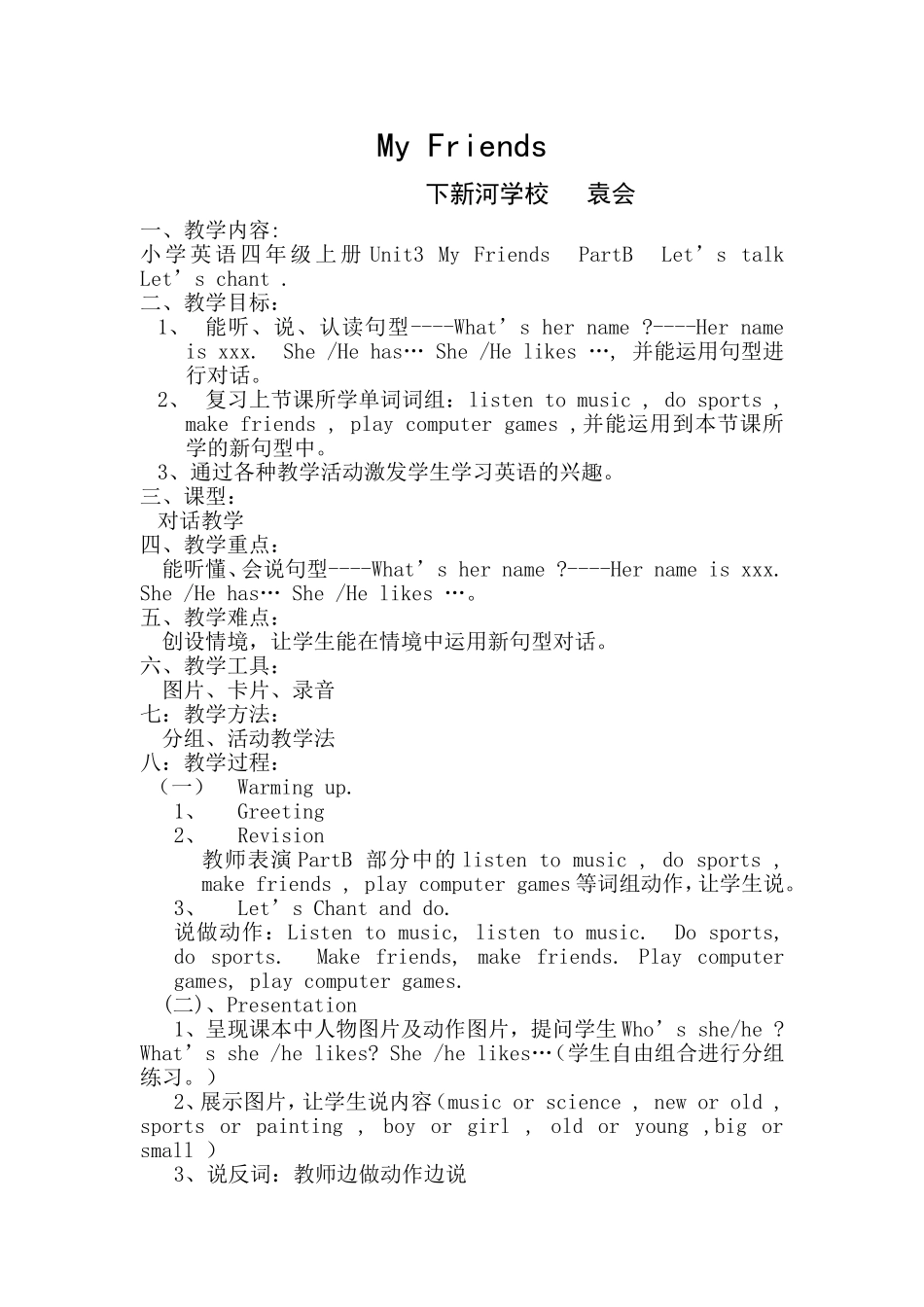 《My-Friends》磨课后教案_第1页