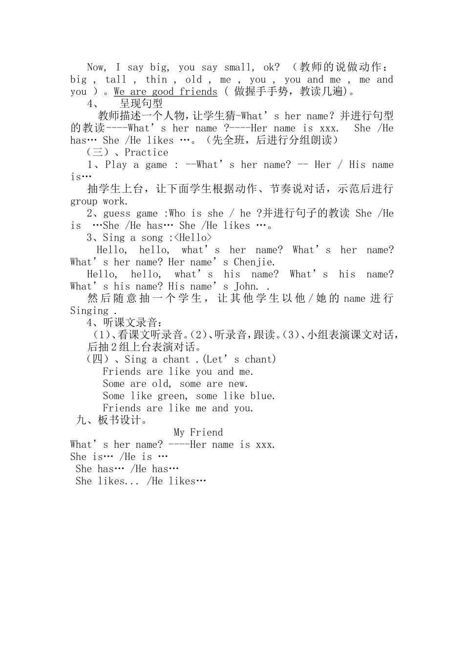 《My-Friends》磨课后教案_第2页