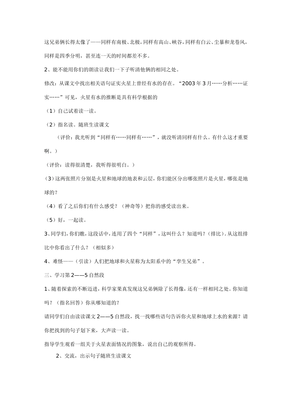 火星—地球的“孪生兄弟”(二)_第2页