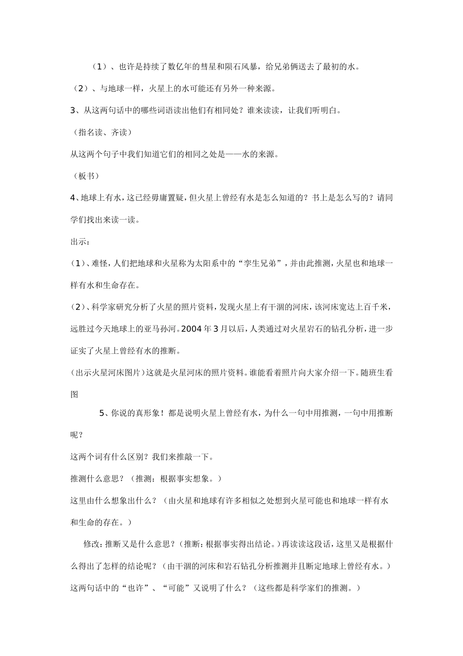 火星—地球的“孪生兄弟”(二)_第3页