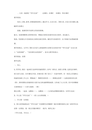 火星—地球的“孪生兄弟”(二)