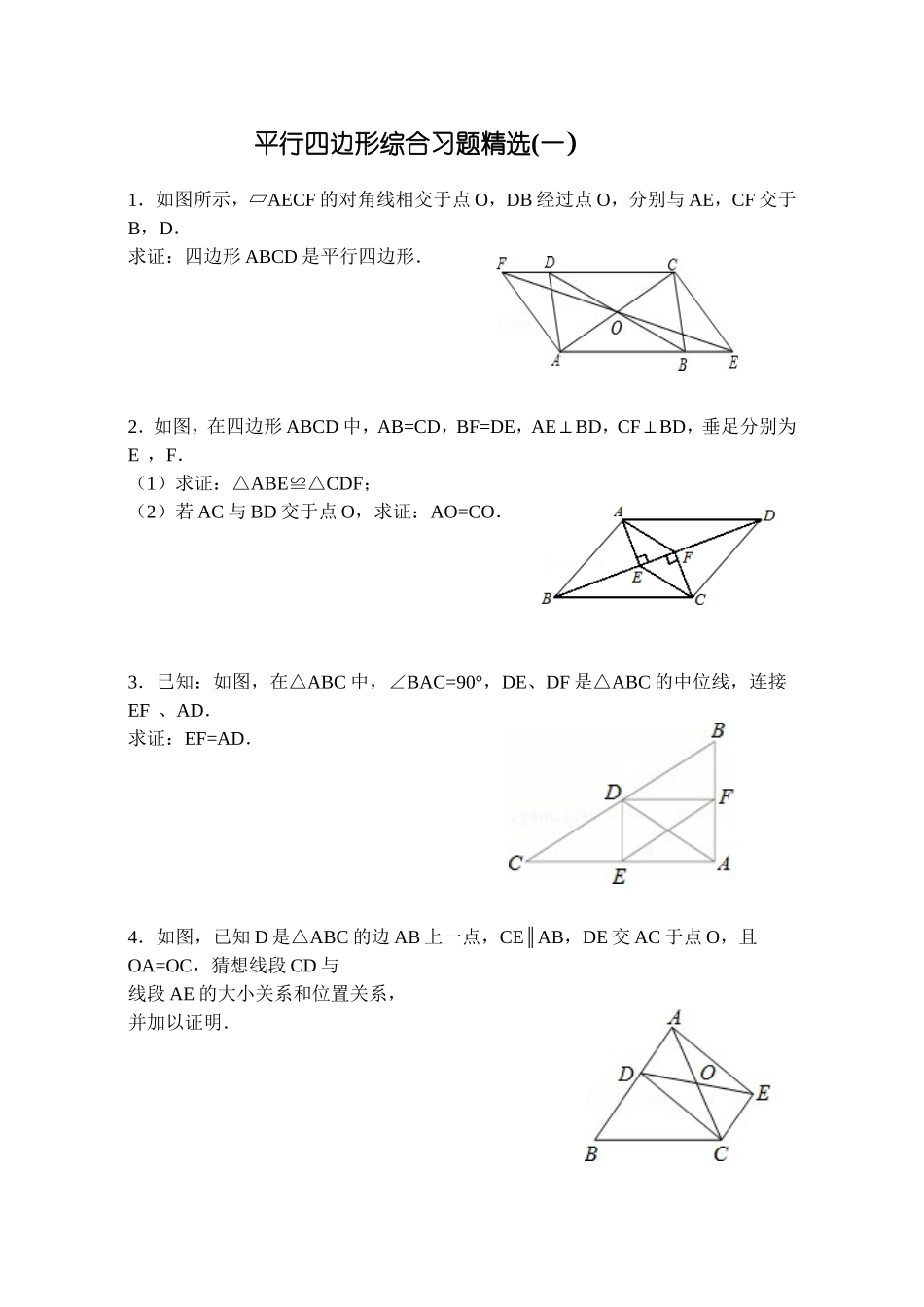 平行四边形习题集_第1页
