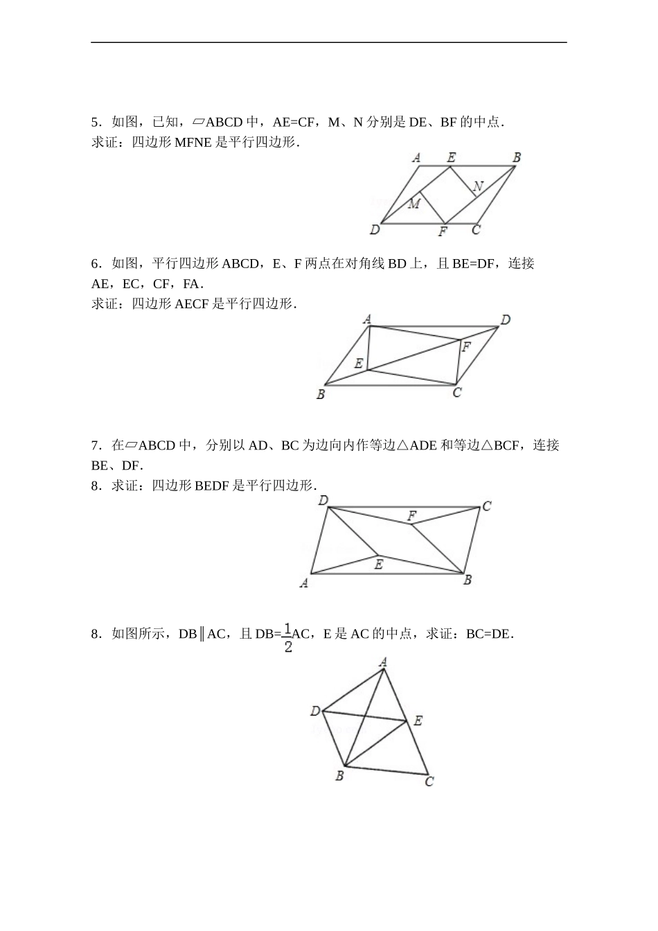平行四边形习题集_第2页
