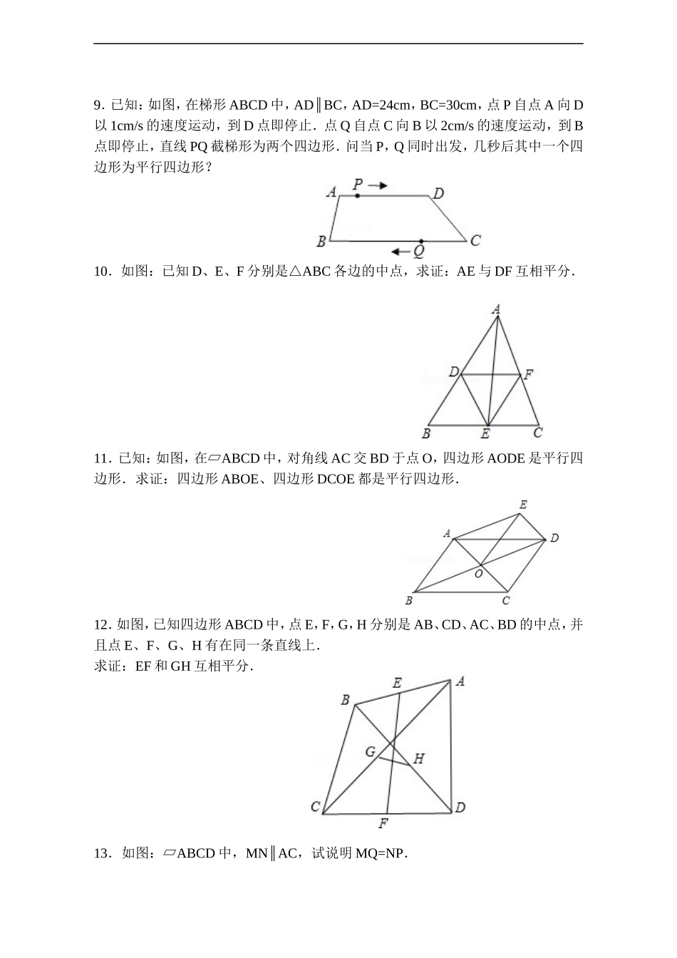 平行四边形习题集_第3页