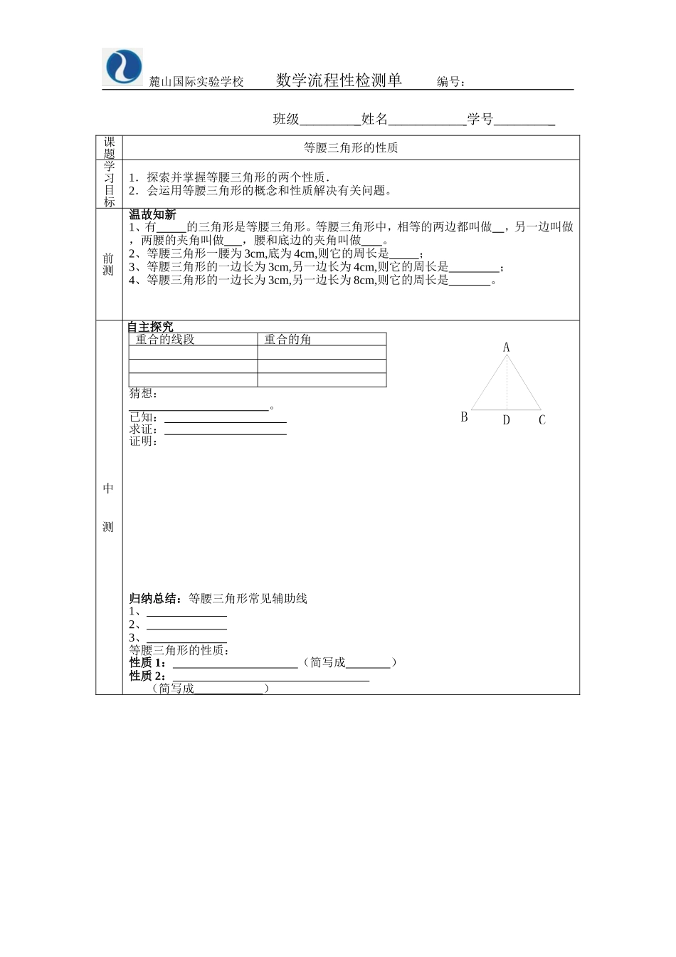 等腰三角形的性质流检单_第1页