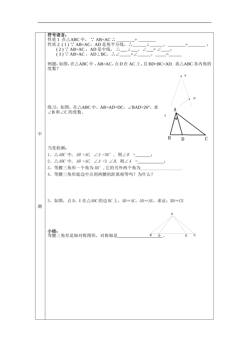 等腰三角形的性质流检单_第2页
