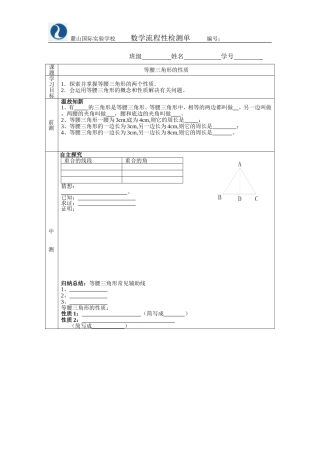 等腰三角形的性质流检单