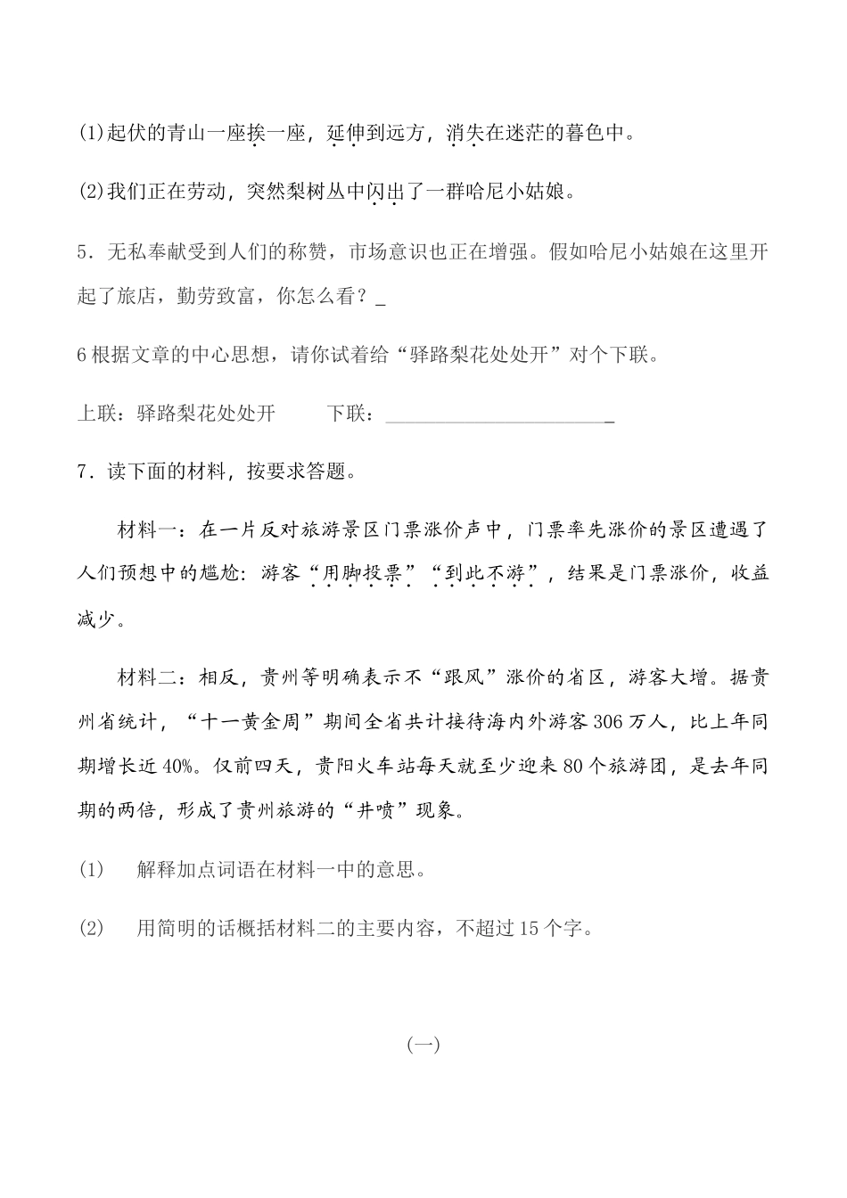 (部编)初中语文人教2011课标版七年级下册《驿路梨花》课堂练习_第2页
