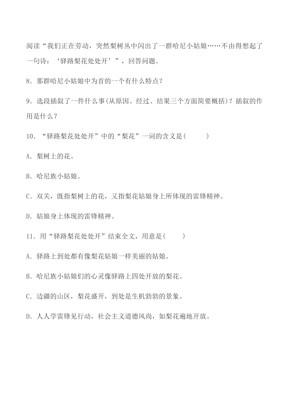 (部编)初中语文人教2011课标版七年级下册《驿路梨花》课堂练习_第3页