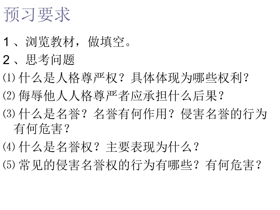 《人人享有人格尊严权》课件2_第2页