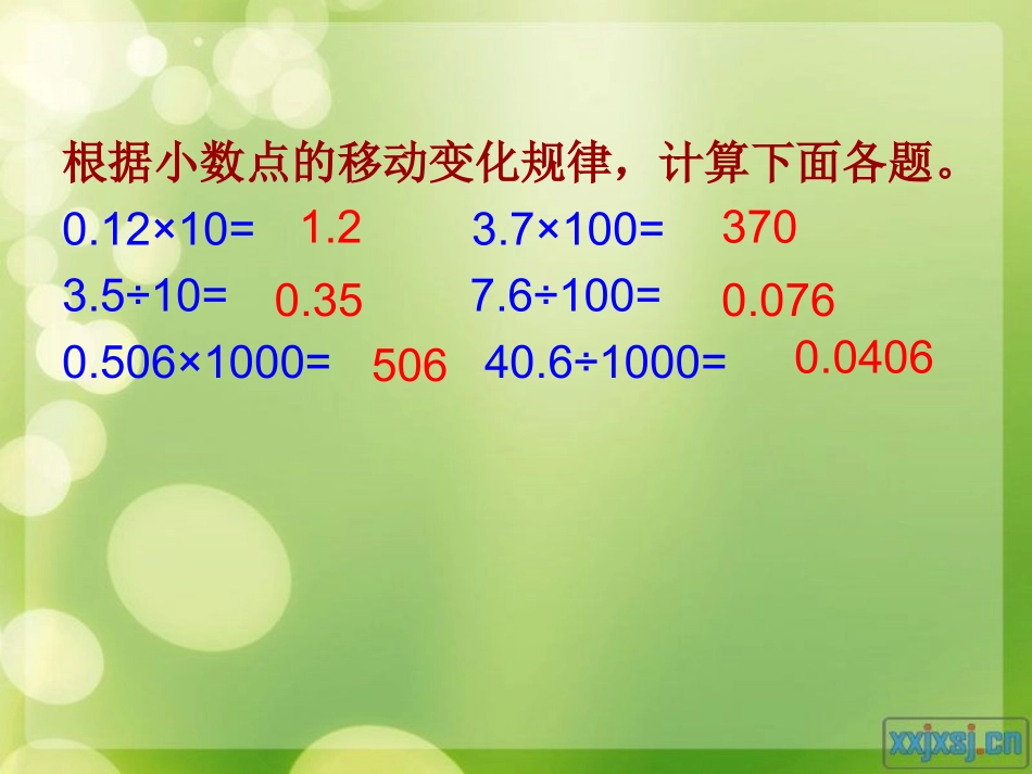 小学数学2011版本小学四年级小数与单位换算-(2)_第2页