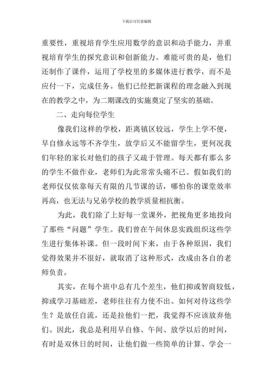 教师教育年终个人工作总结范文_第2页
