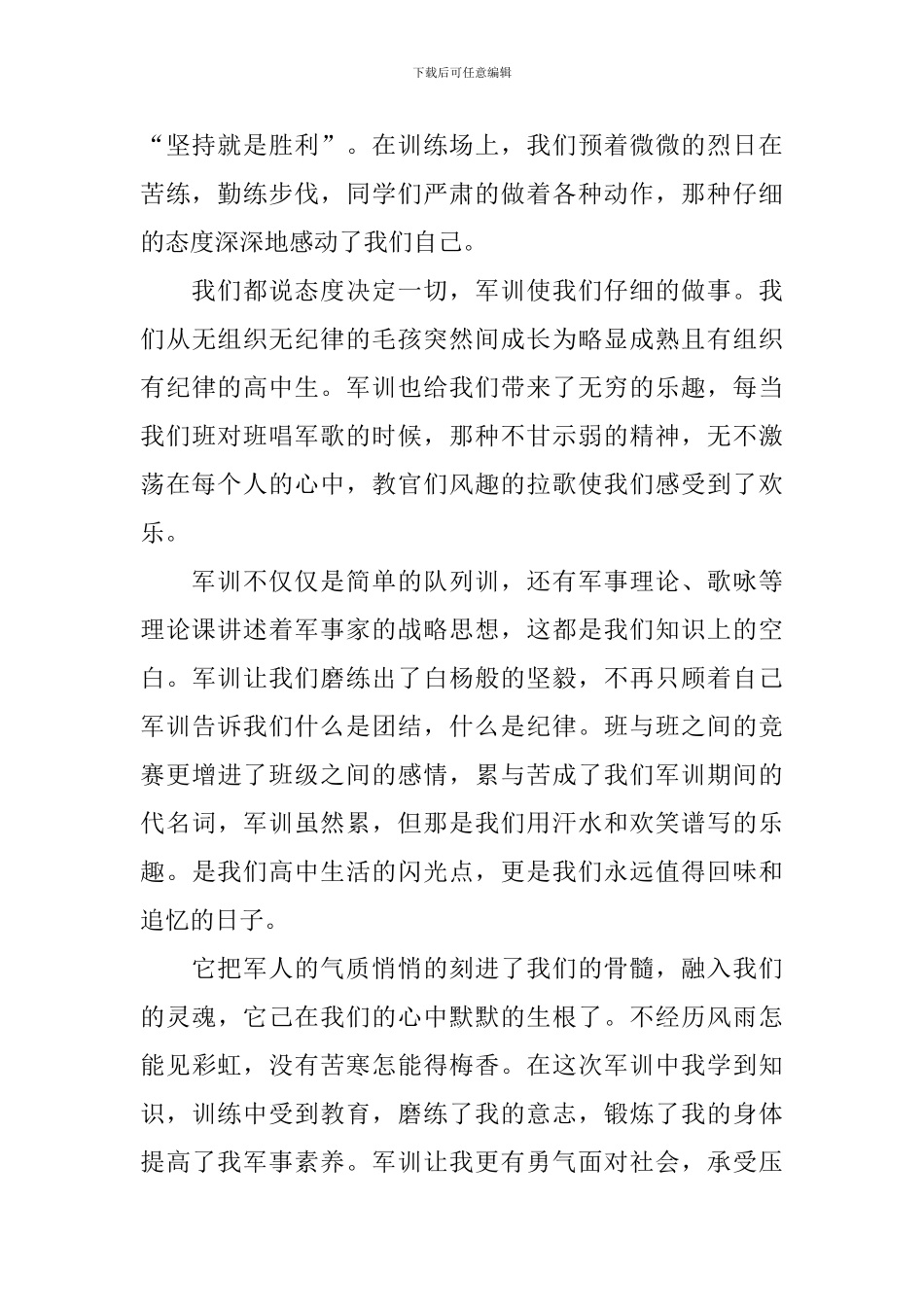 2024年高中生军训心得体会合集_第2页