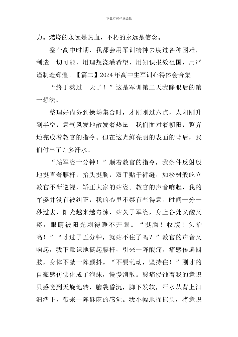 2024年高中生军训心得体会合集_第3页