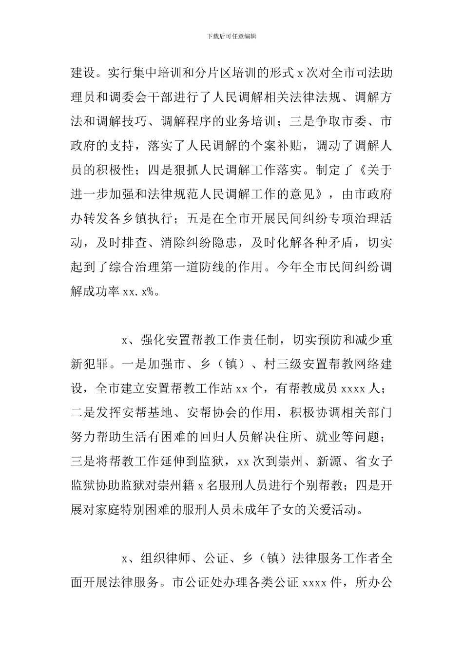 2024年综合目标完成情况自查总结参考范文_第3页