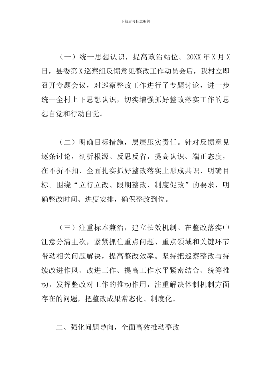 村支部书记抓巡察整改落实情况报告_第2页