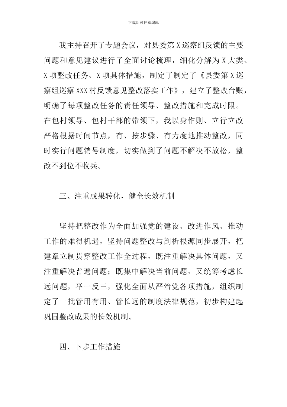 村支部书记抓巡察整改落实情况报告_第3页