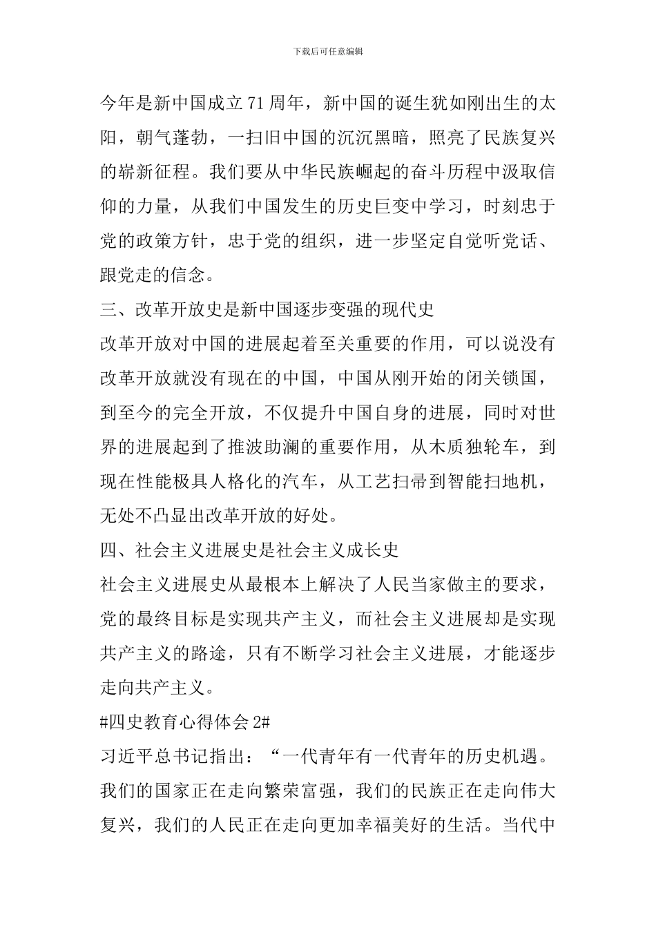 2024四史教育心得体会范文_第2页