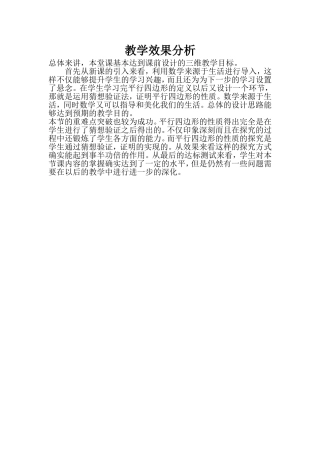 18.1平行四边形的性质(1)