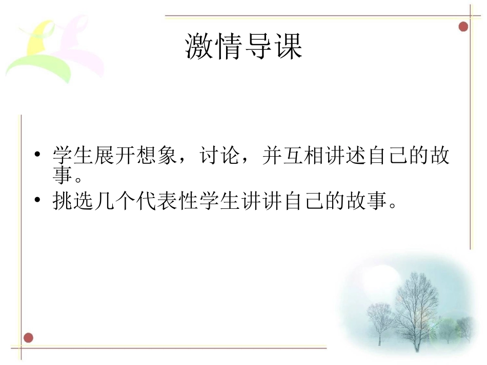 《神奇的小画册》课件1_第2页