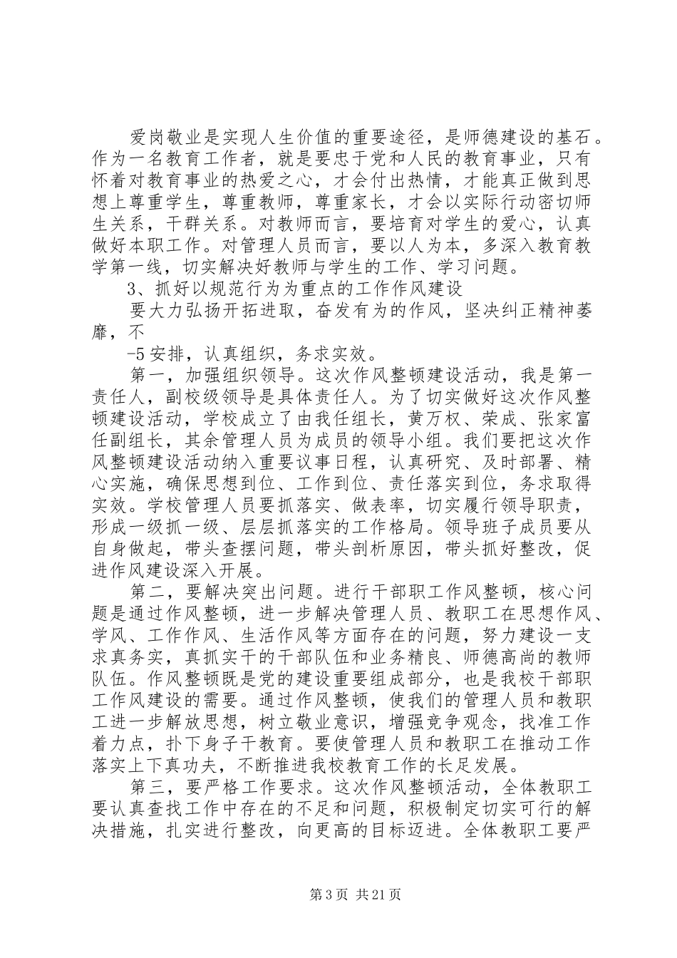 在全校教职工作风整顿建设动员会上的讲话发言_第3页