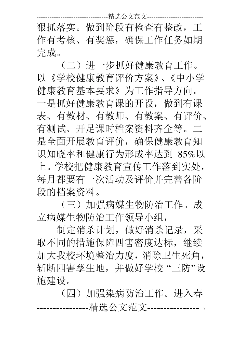 双创进校园活动方案_第2页