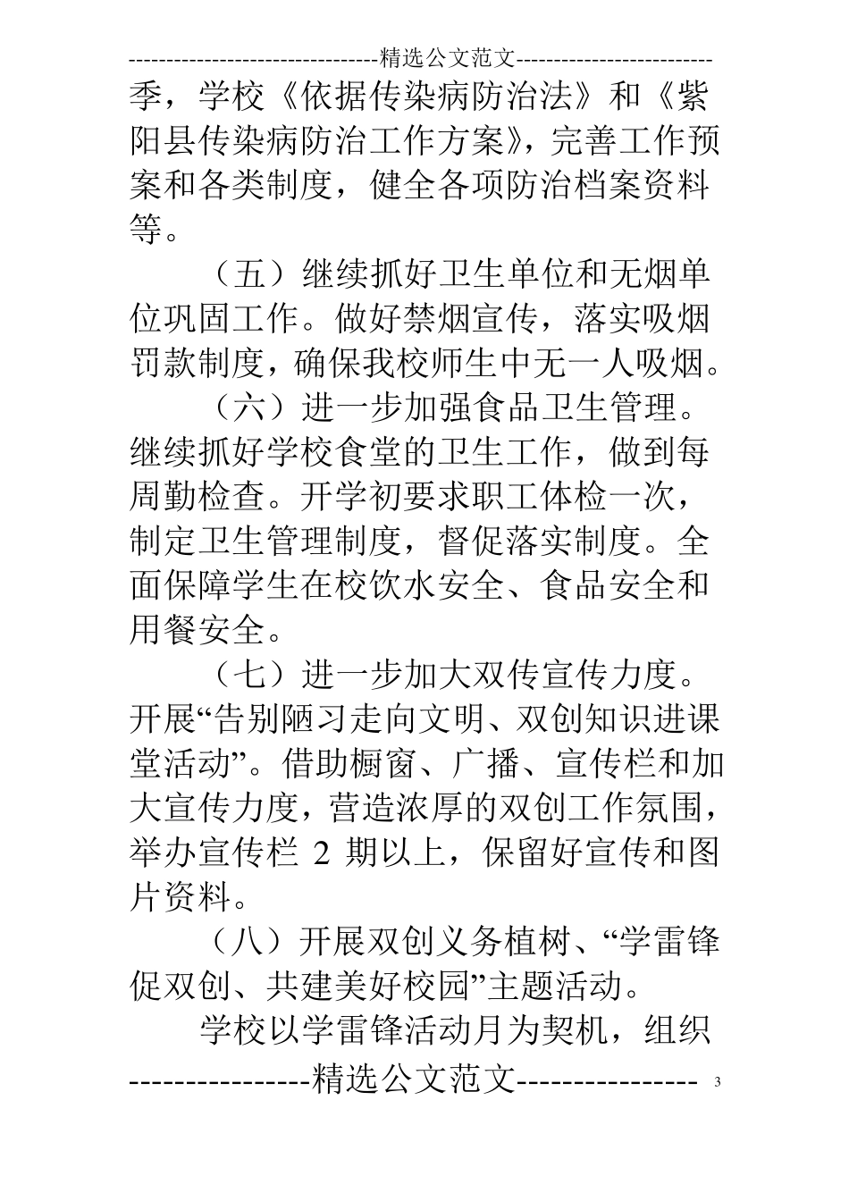 双创进校园活动方案_第3页