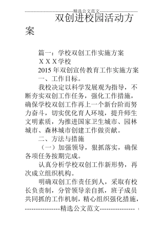 双创进校园活动方案