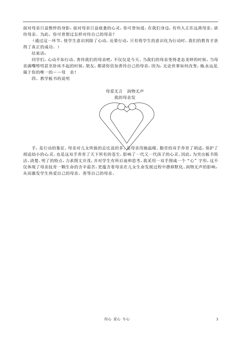 新疆乌鲁木齐县第五十五中学八年级语文下册-2《我的母亲》说课稿-人教新课标版_第3页