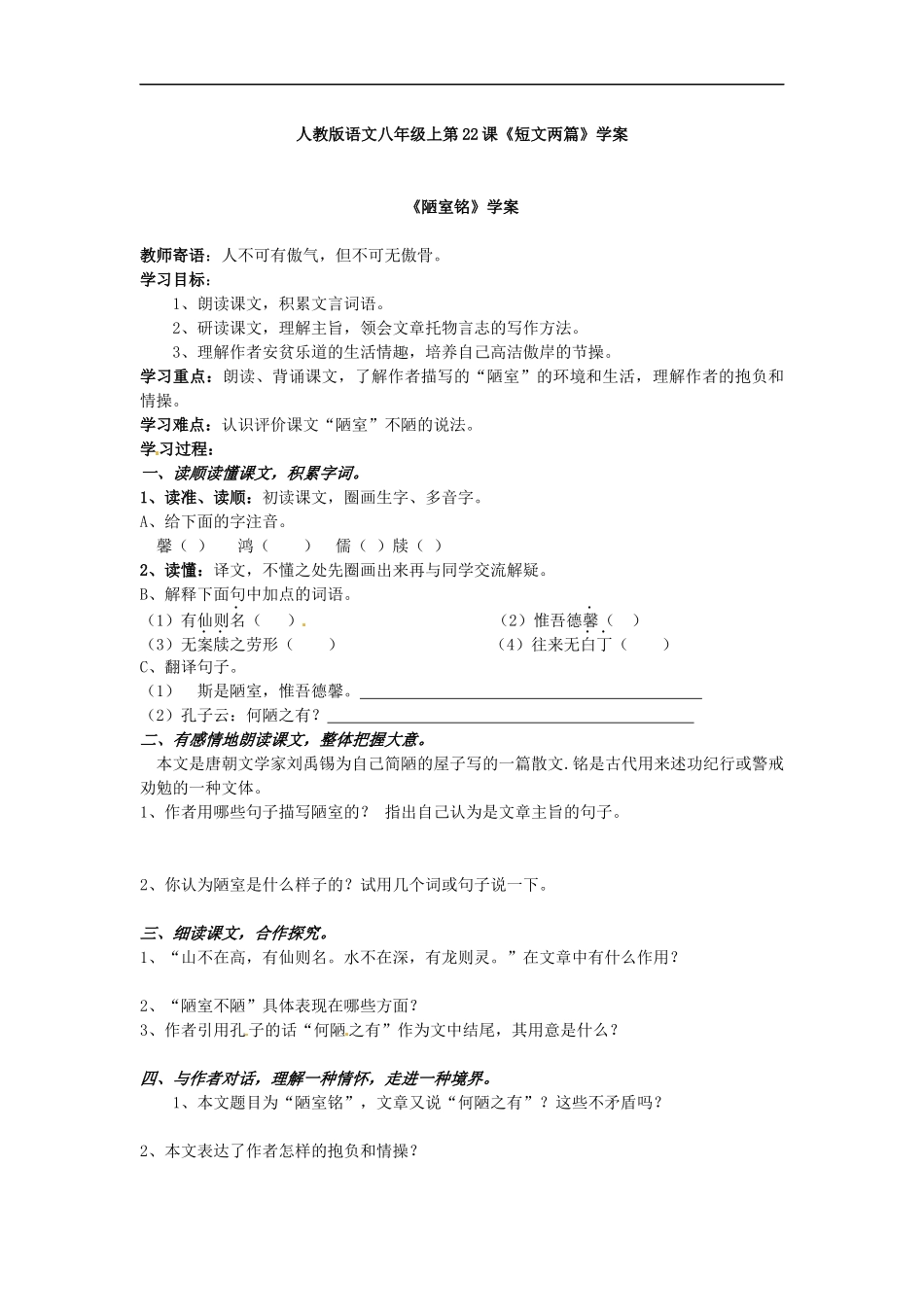 第22课《短文两篇》学案(人教新课标八上)_第1页