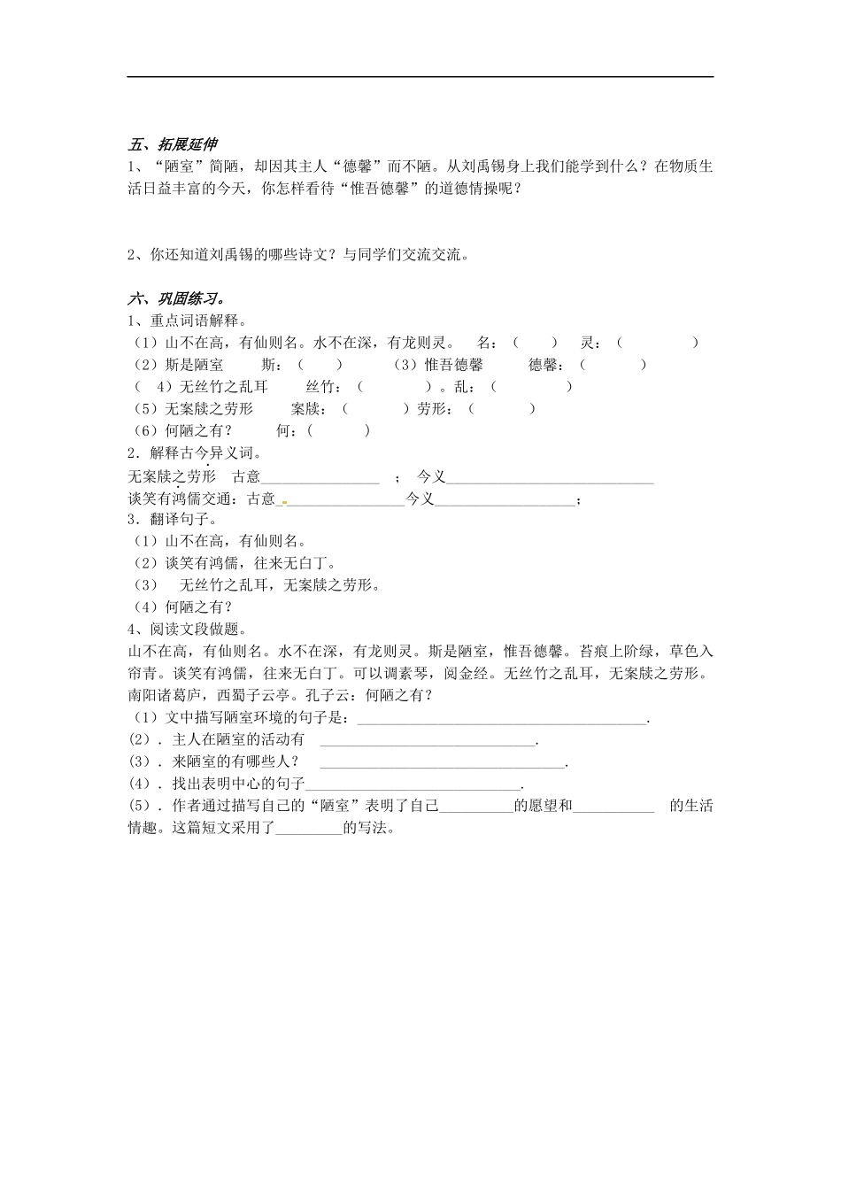 第22课《短文两篇》学案(人教新课标八上)_第2页