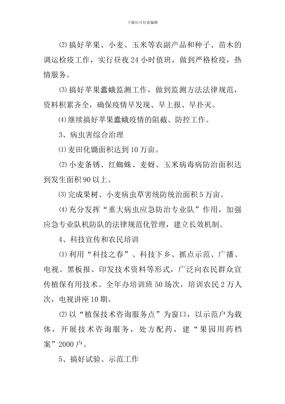 植保植检站的工作计划_第2页